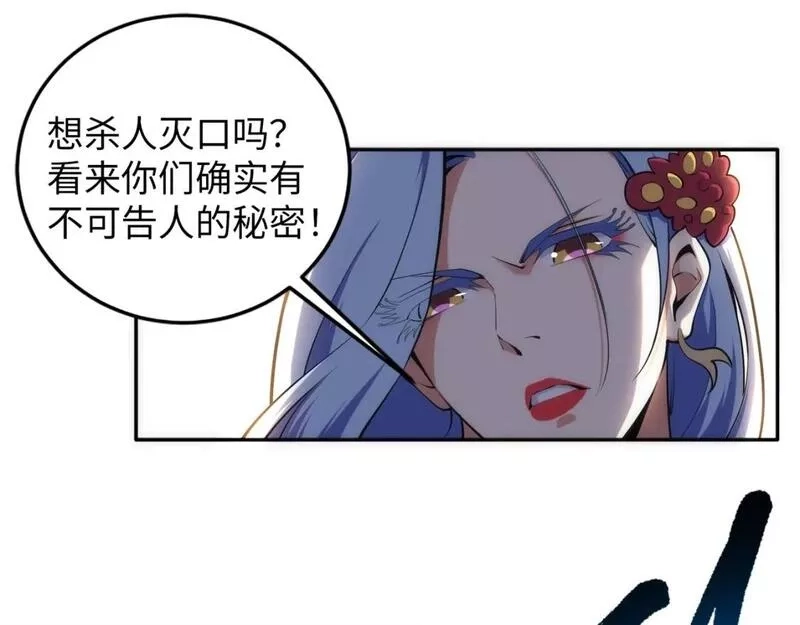万古神帝,第82话 虚惊一场,第54张
